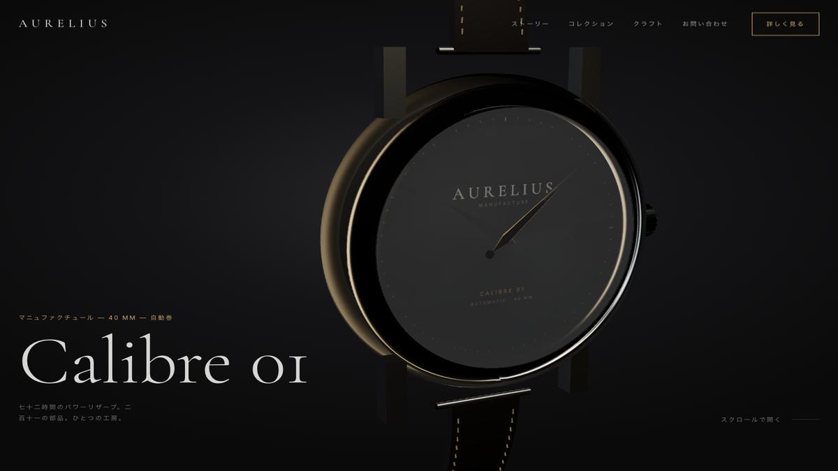 AURELIUS のファーストビュー
