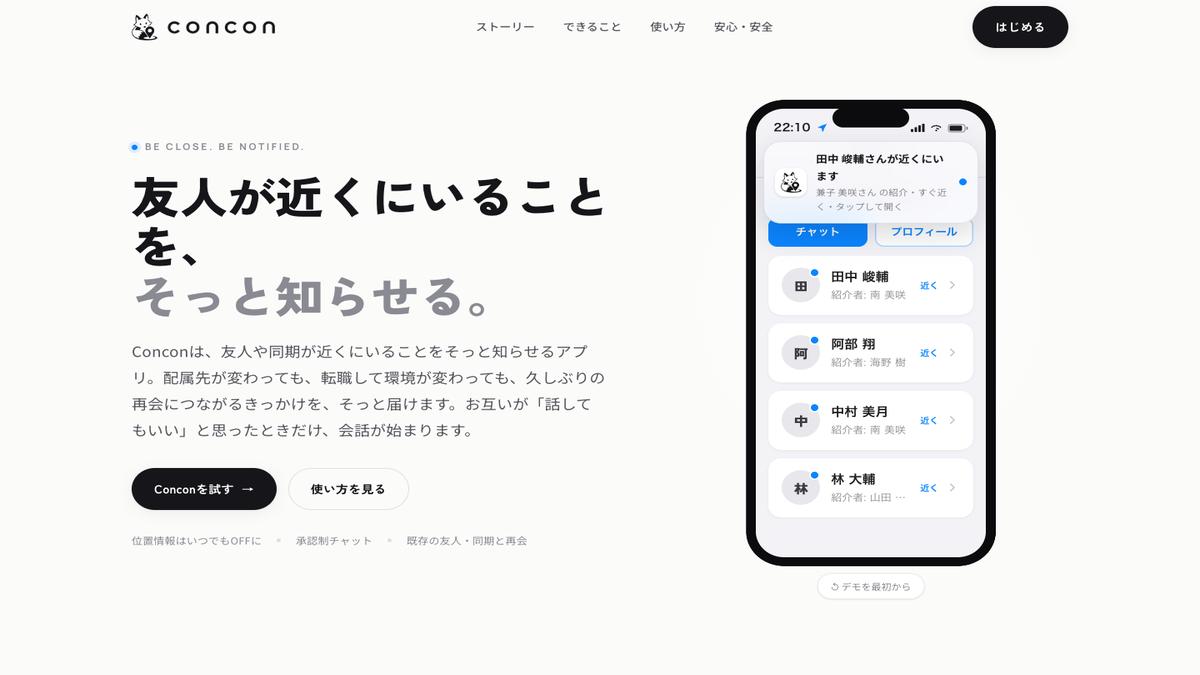 Concon のファーストビュー