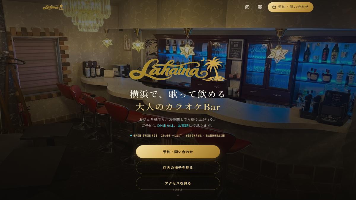 Bar LAHAINA のファーストビュー