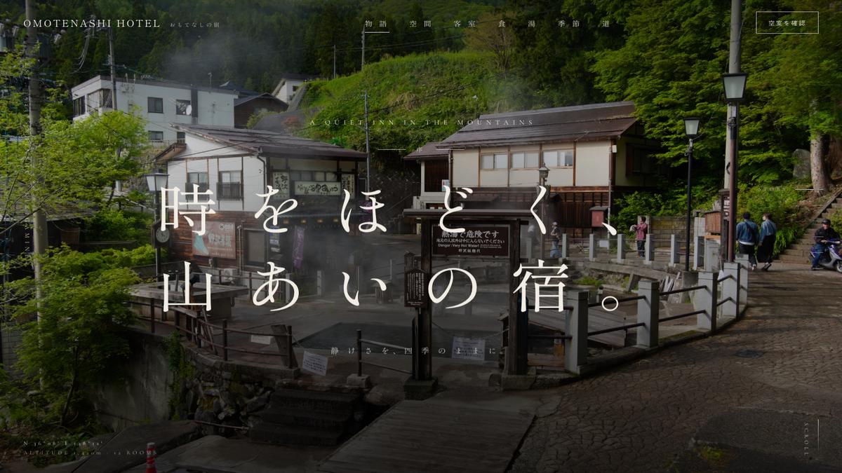 OMOTENASHI HOTEL のファーストビュー